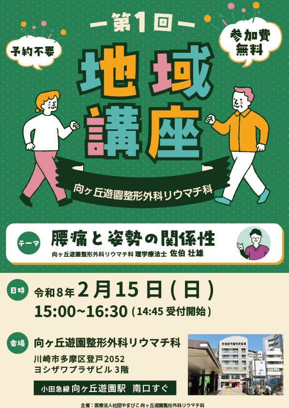 「腰痛と姿勢の関係性」に関する地域講座